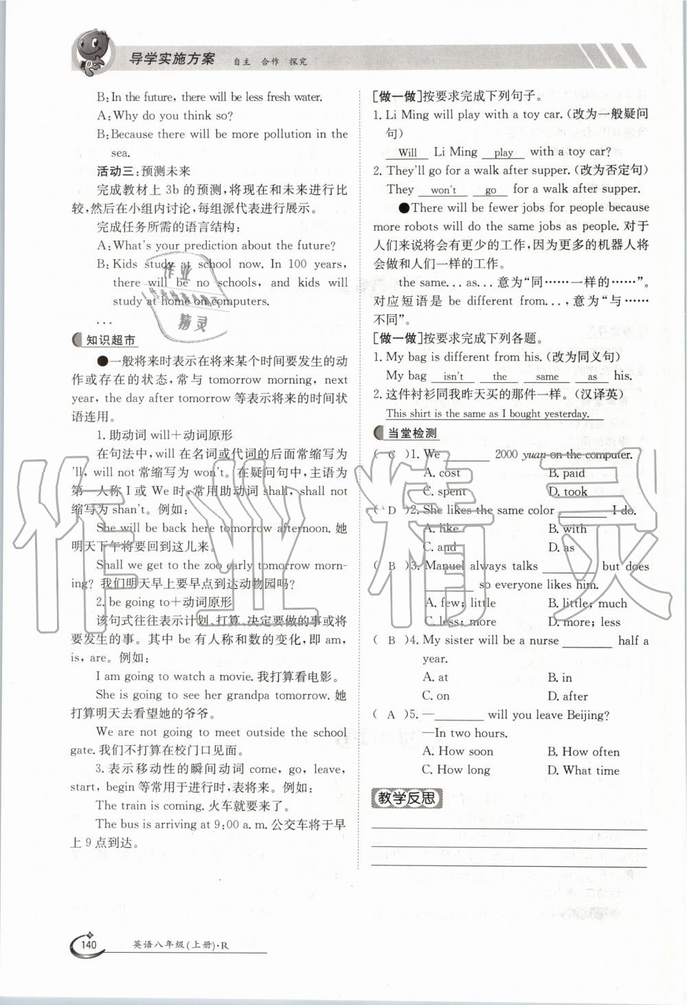 2019年金太陽導學案八年級英語上冊人教版 第140頁