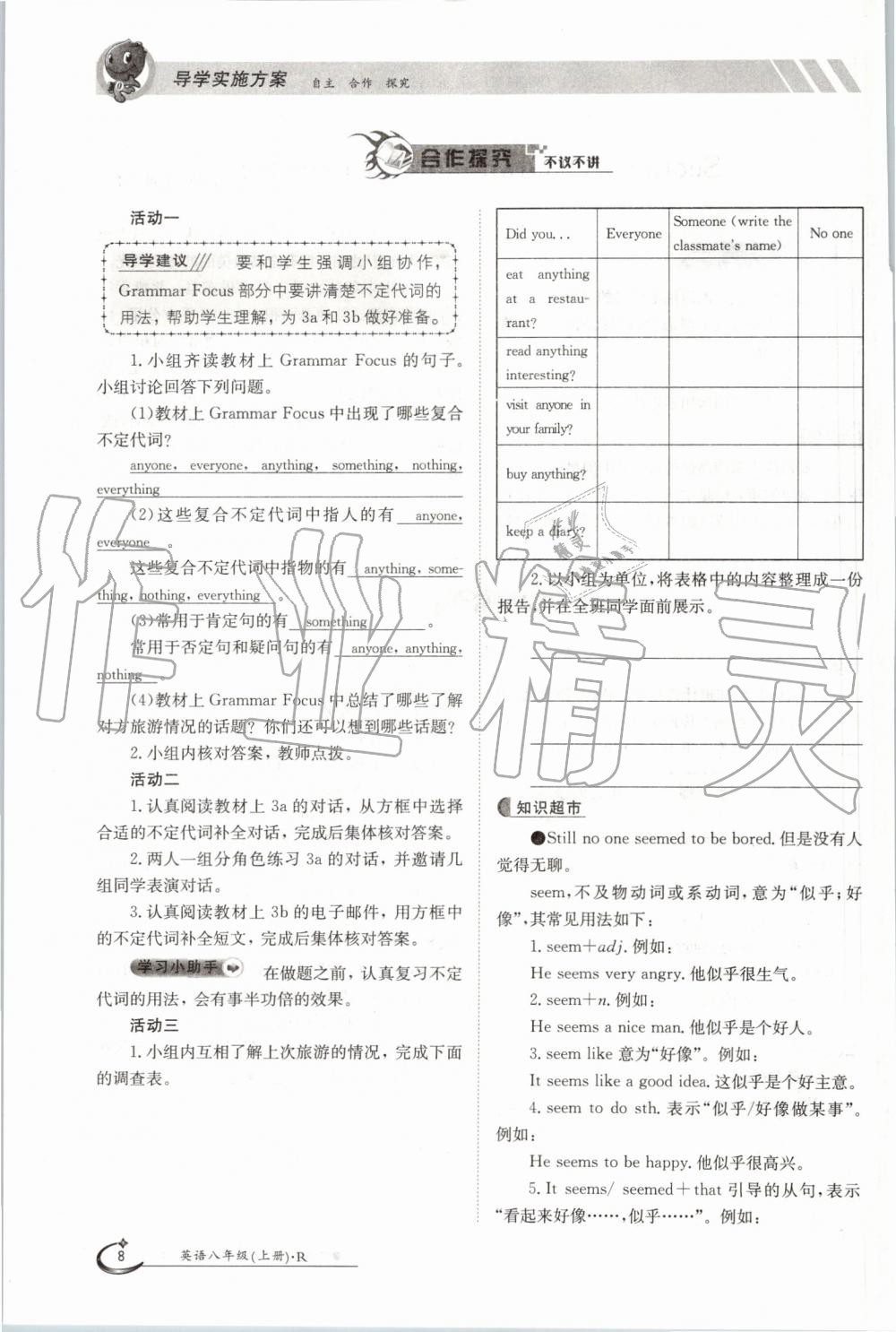 2019年金太陽導學案八年級英語上冊人教版 第8頁