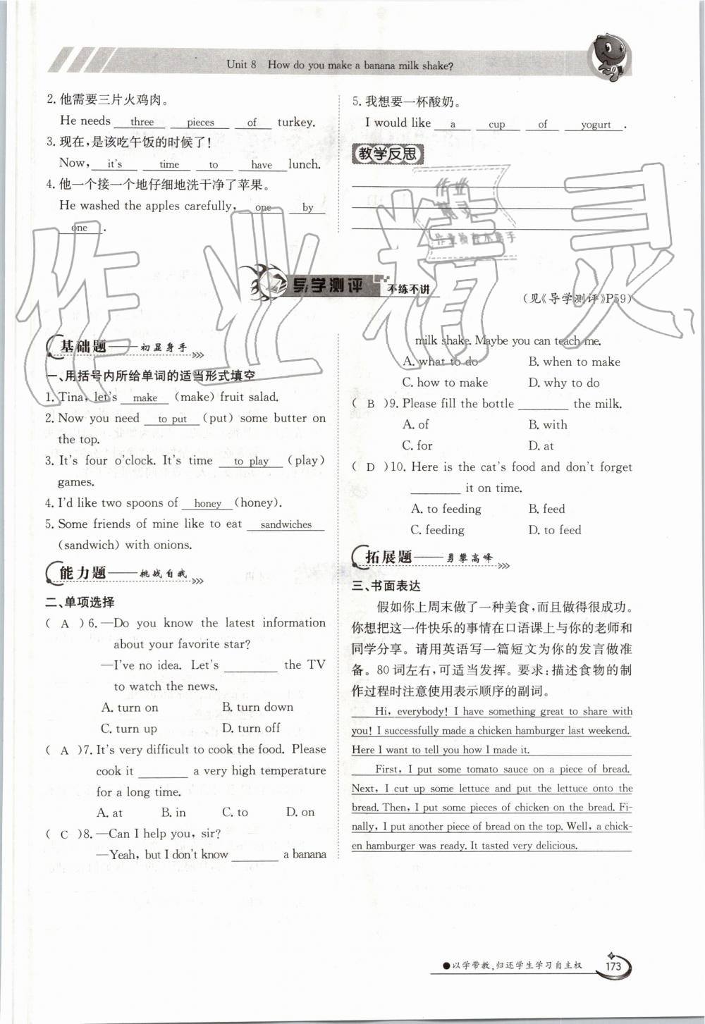 2019年金太陽導(dǎo)學(xué)案八年級(jí)英語上冊(cè)人教版 第173頁