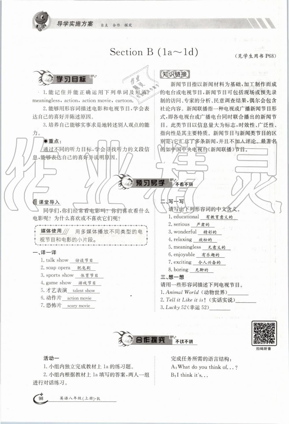 2019年金太陽導(dǎo)學(xué)案八年級英語上冊人教版 第98頁