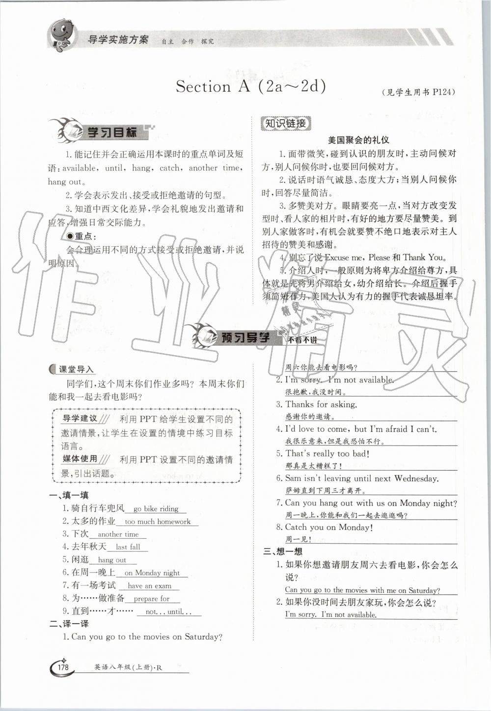 2019年金太陽導(dǎo)學(xué)案八年級英語上冊人教版 第178頁