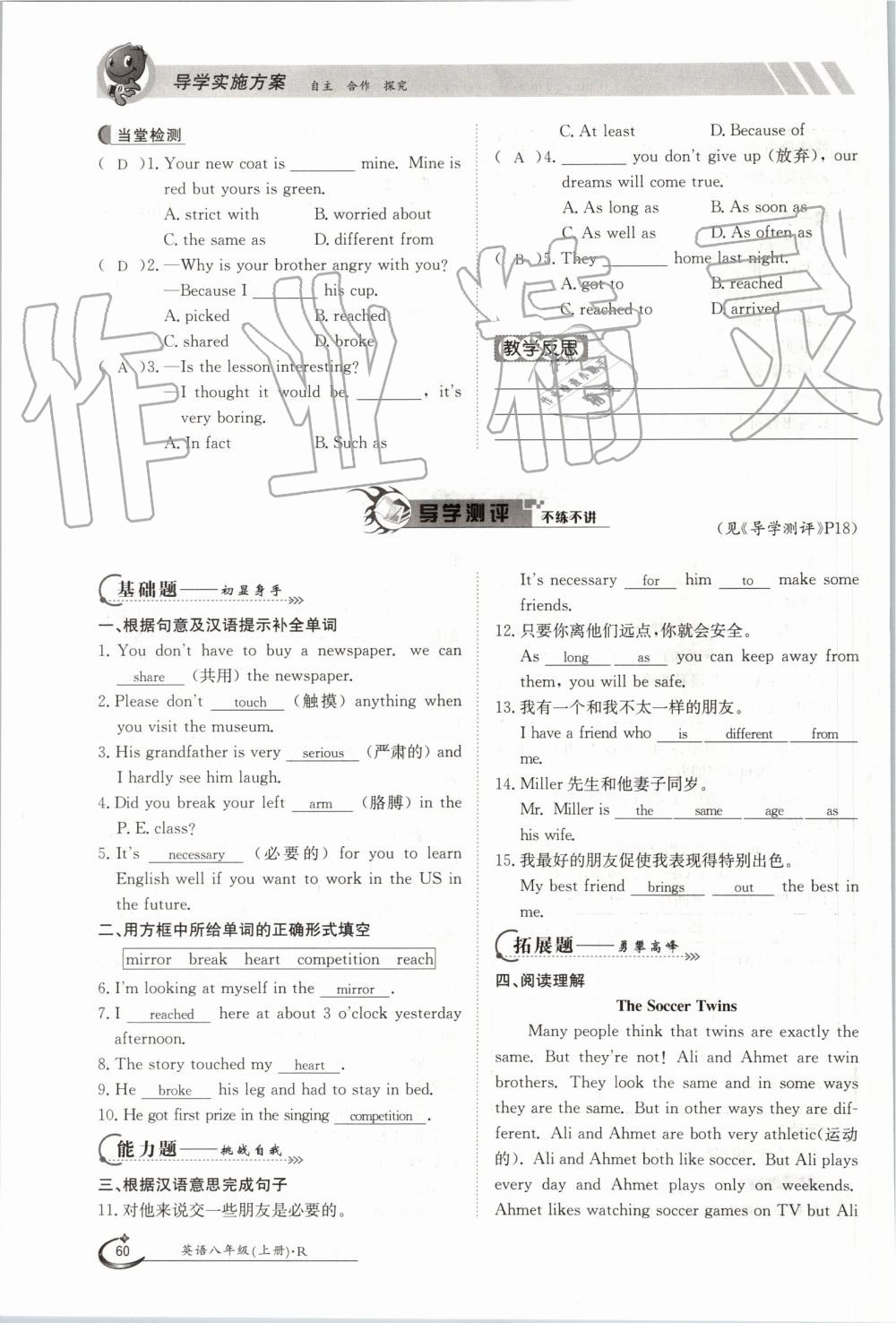 2019年金太陽導(dǎo)學(xué)案八年級英語上冊人教版 第60頁