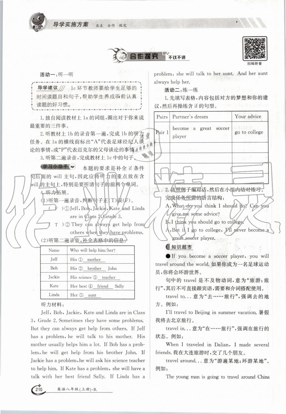 2019年金太陽導(dǎo)學(xué)案八年級英語上冊人教版 第210頁