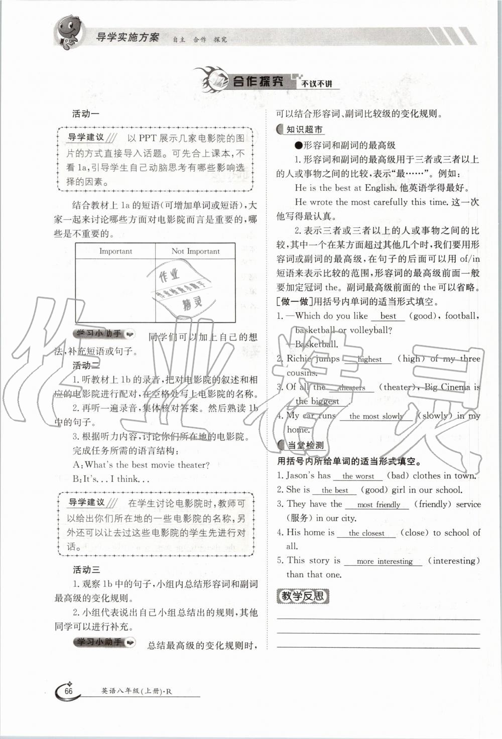 2019年金太陽導(dǎo)學(xué)案八年級英語上冊人教版 第66頁