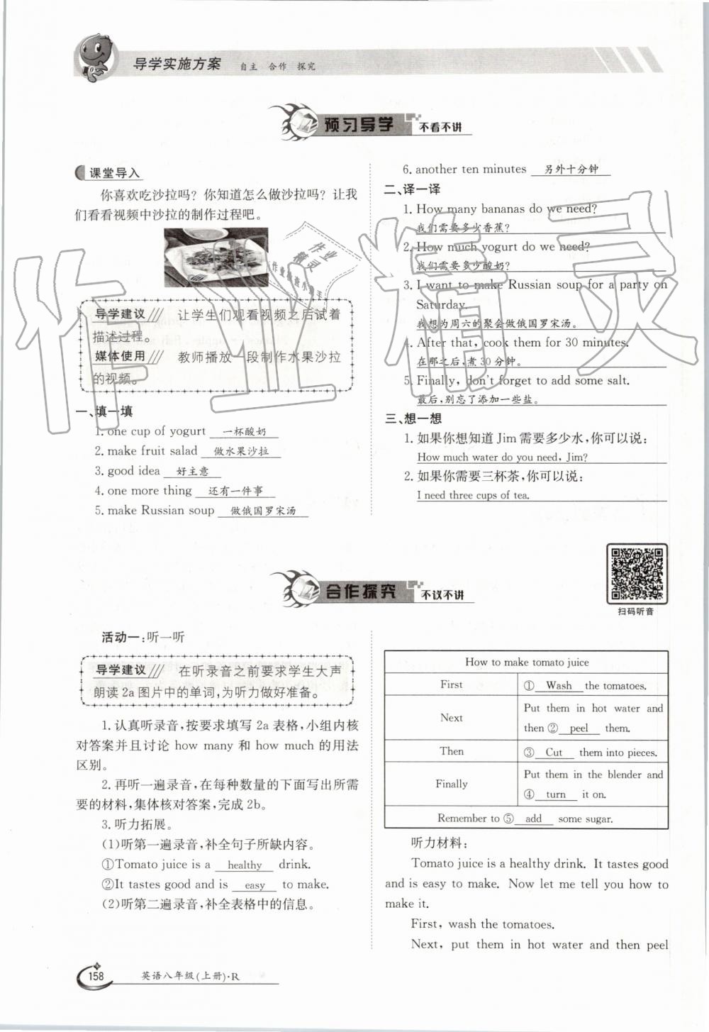 2019年金太陽導(dǎo)學(xué)案八年級英語上冊人教版 第158頁