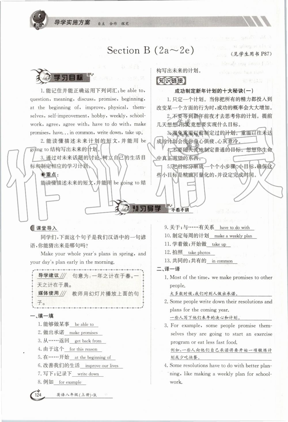 2019年金太陽導(dǎo)學(xué)案八年級英語上冊人教版 第124頁