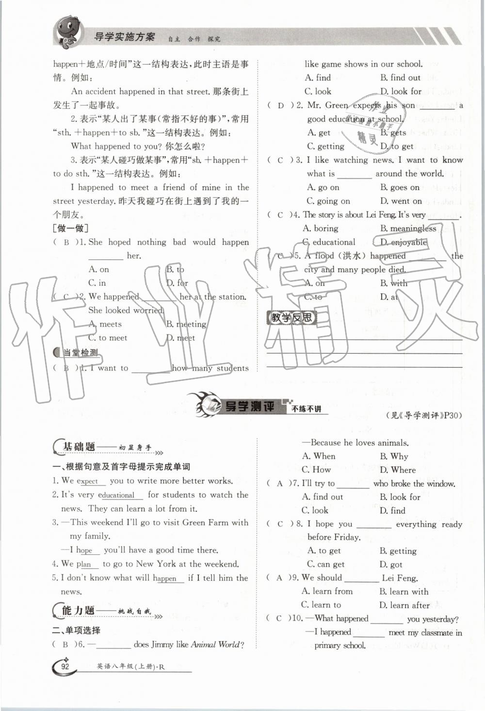 2019年金太陽導(dǎo)學(xué)案八年級(jí)英語上冊(cè)人教版 第92頁