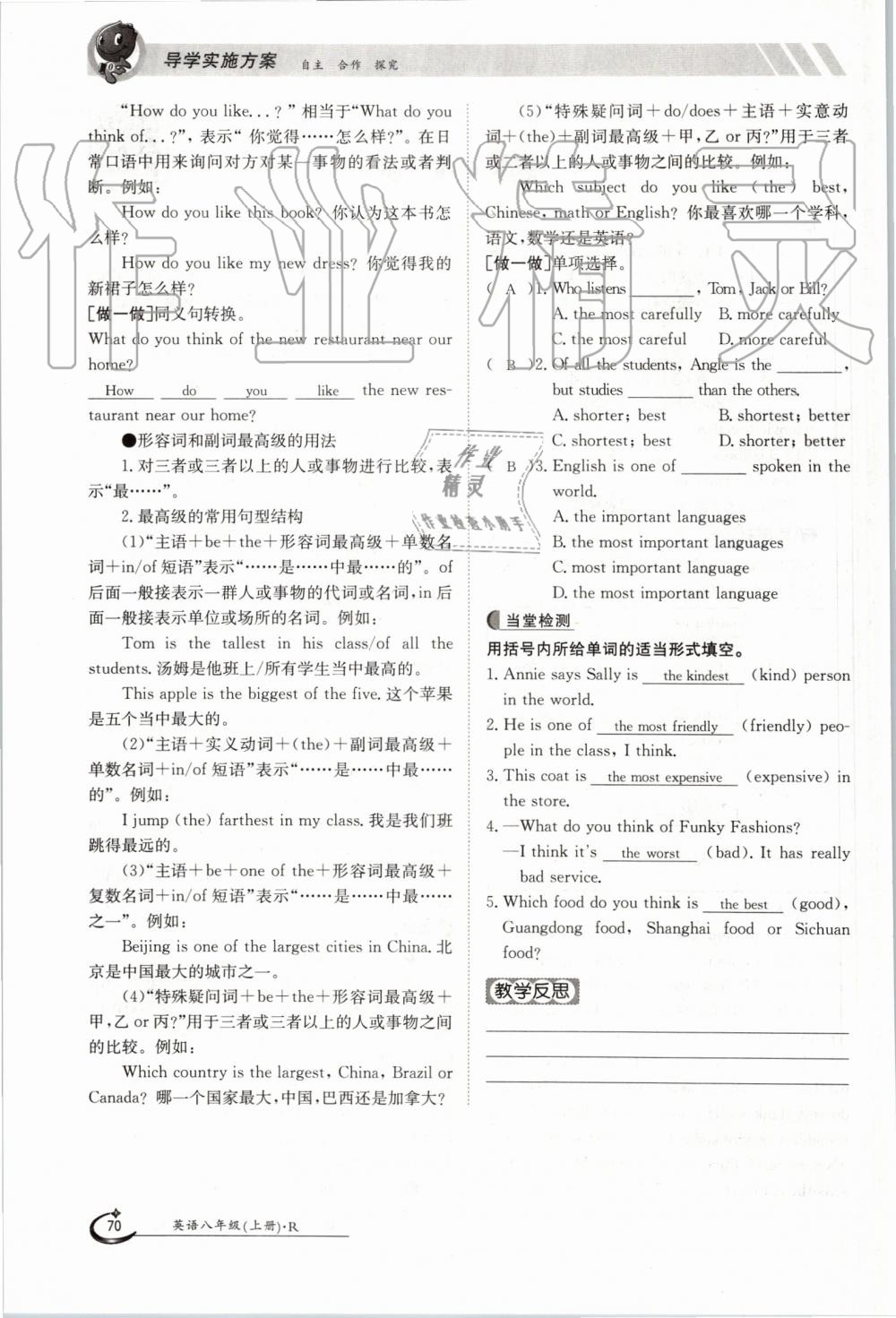 2019年金太陽導(dǎo)學案八年級英語上冊人教版 第70頁