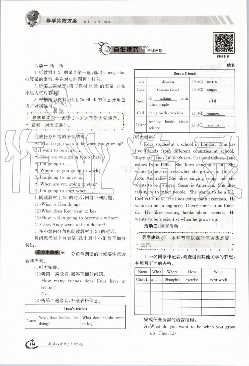 2019年金太陽導學案八年級英語上冊人教版 第114頁