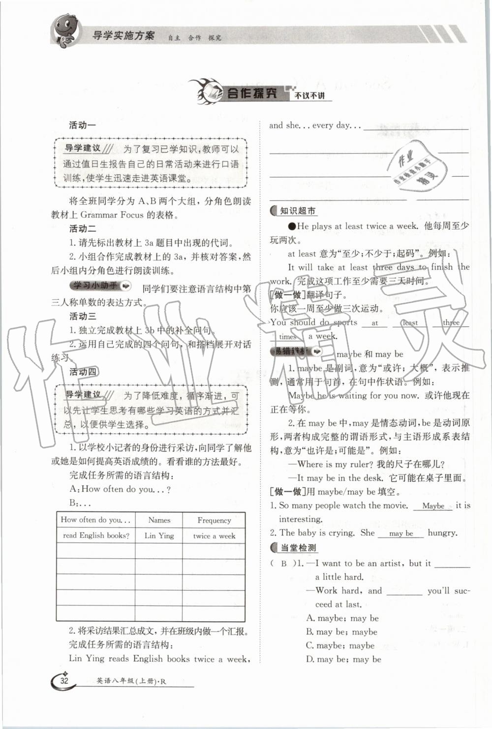 2019年金太陽導(dǎo)學(xué)案八年級英語上冊人教版 第32頁