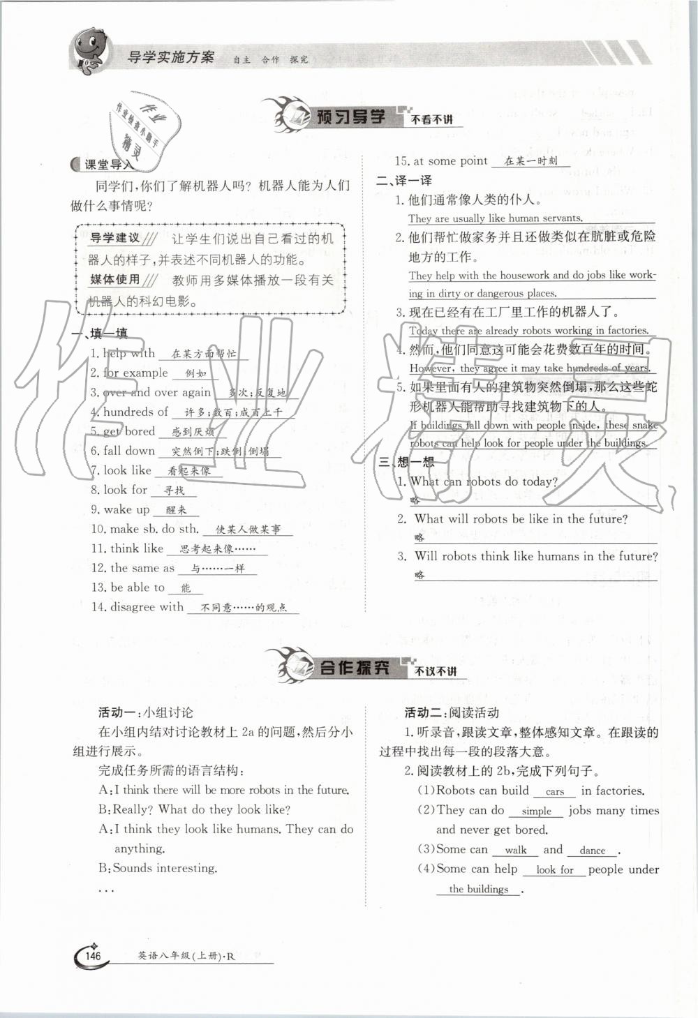 2019年金太陽導學案八年級英語上冊人教版 第146頁