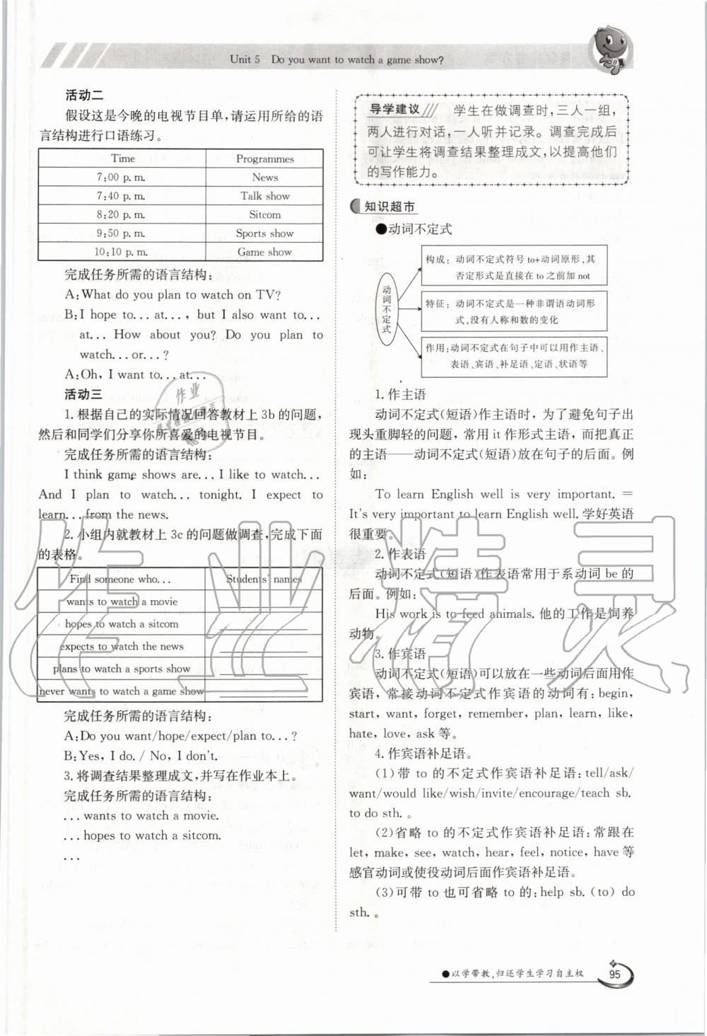 2019年金太陽導學案八年級英語上冊人教版 第95頁