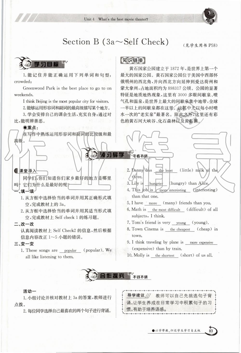 2019年金太陽導(dǎo)學(xué)案八年級英語上冊人教版 第83頁