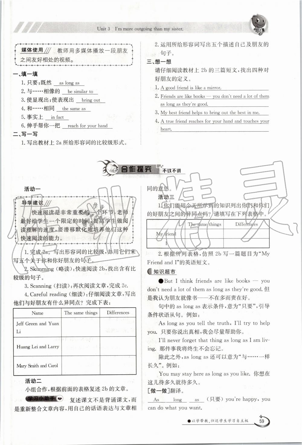 2019年金太陽導(dǎo)學(xué)案八年級英語上冊人教版 第59頁