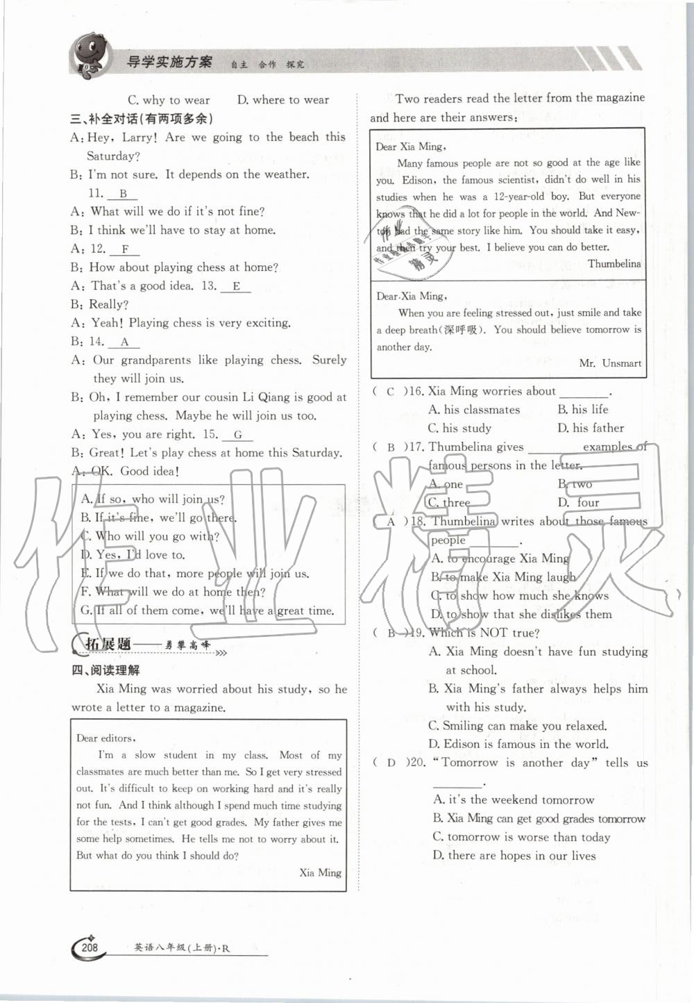 2019年金太陽導(dǎo)學(xué)案八年級英語上冊人教版 第208頁