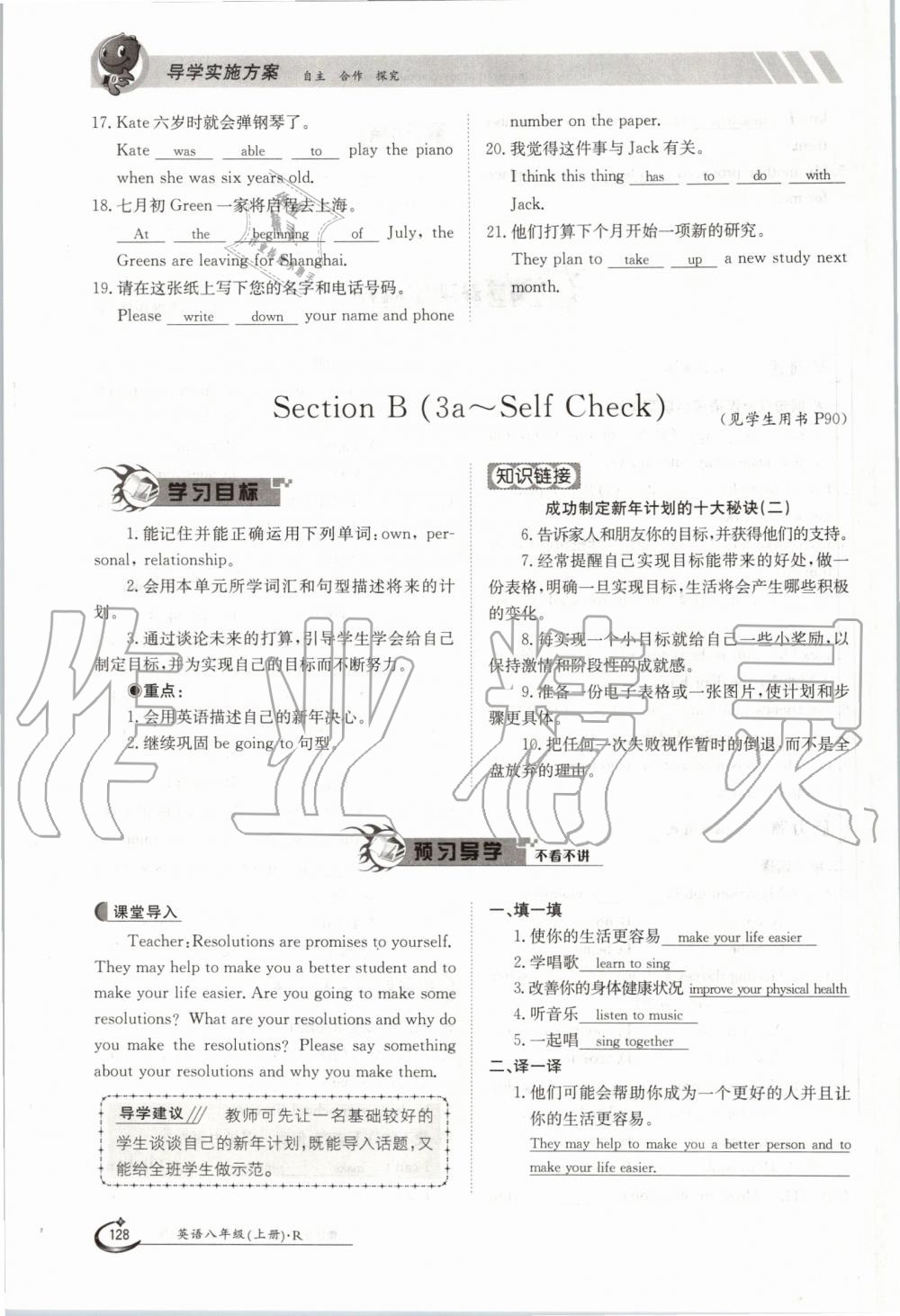 2019年金太陽(yáng)導(dǎo)學(xué)案八年級(jí)英語(yǔ)上冊(cè)人教版 第128頁(yè)