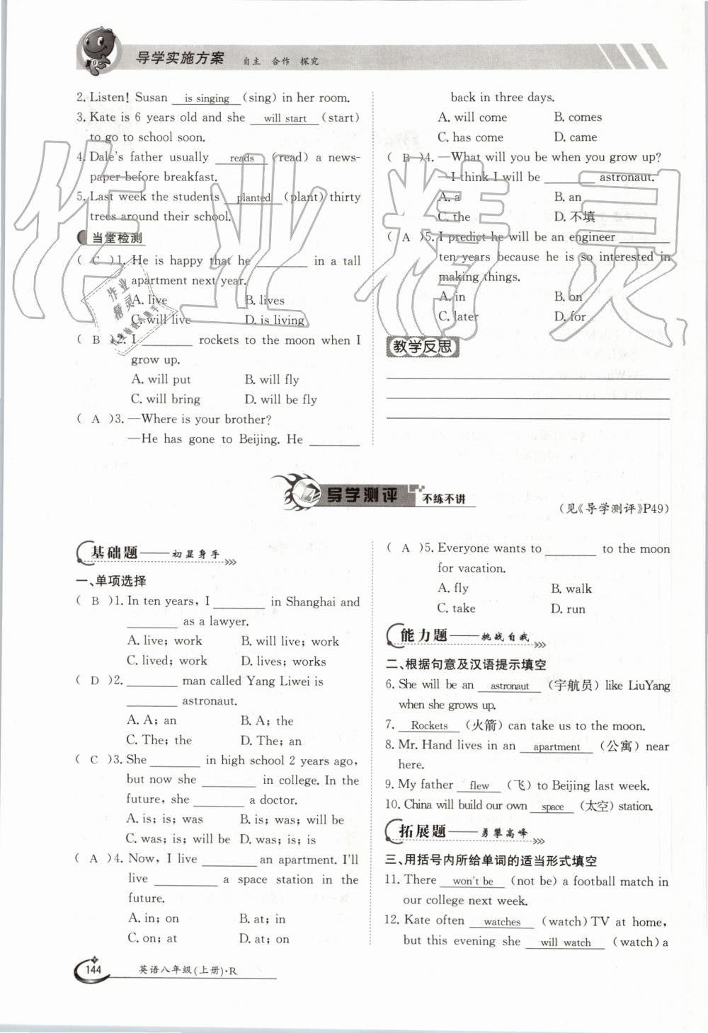 2019年金太陽導(dǎo)學(xué)案八年級(jí)英語上冊人教版 第144頁