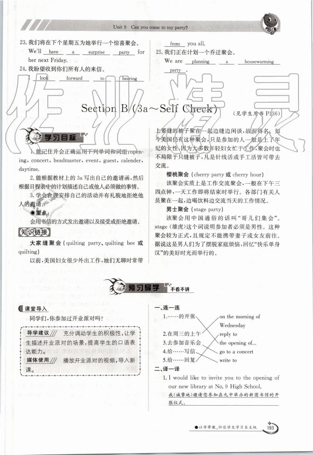 2019年金太陽導(dǎo)學(xué)案八年級英語上冊人教版 第193頁