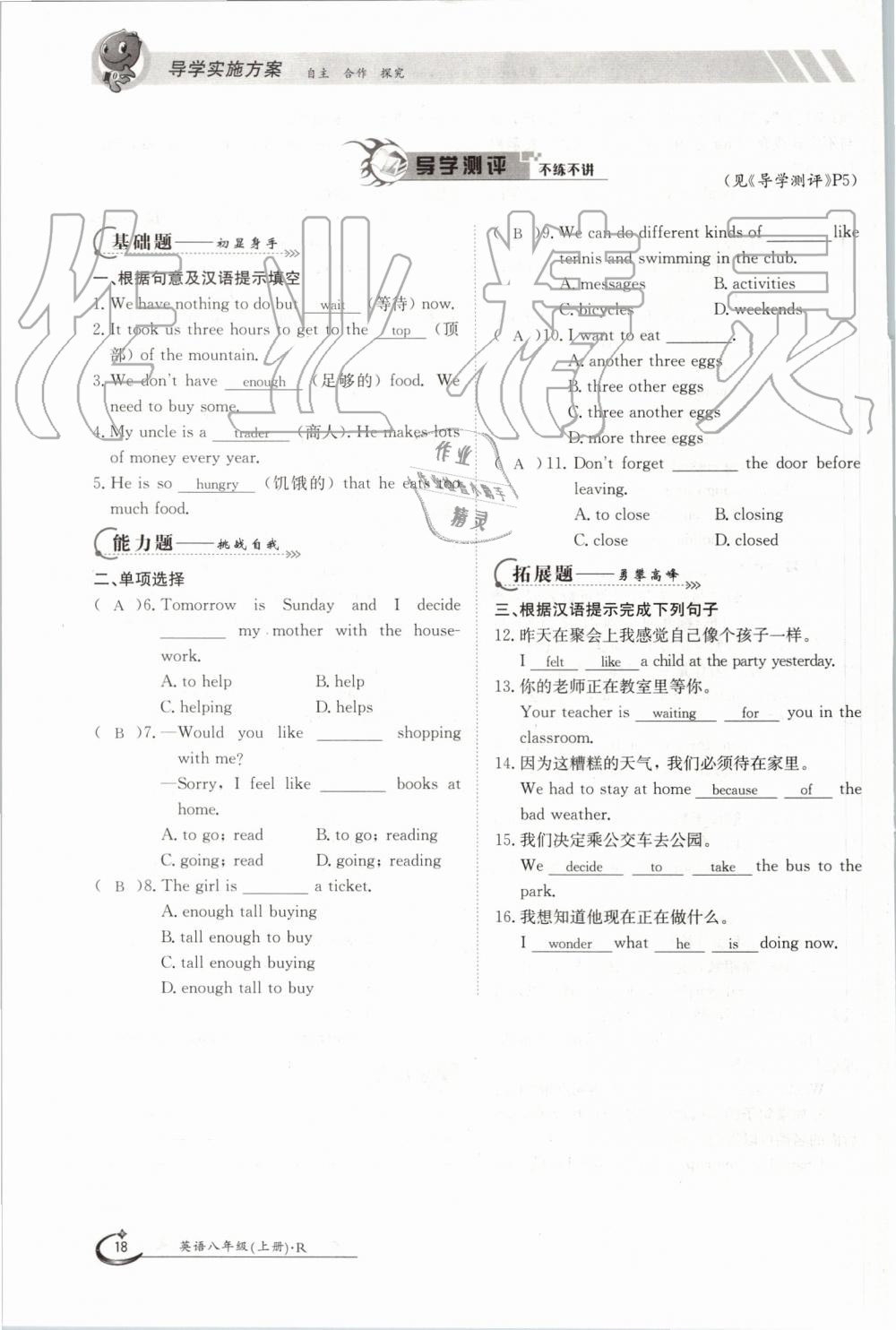 2019年金太陽(yáng)導(dǎo)學(xué)案八年級(jí)英語(yǔ)上冊(cè)人教版 第18頁(yè)