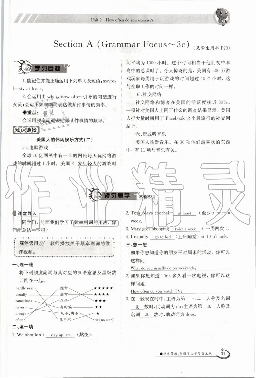 2019年金太陽(yáng)導(dǎo)學(xué)案八年級(jí)英語(yǔ)上冊(cè)人教版 第31頁(yè)