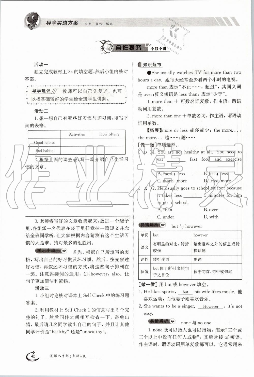 2019年金太陽導學案八年級英語上冊人教版 第42頁