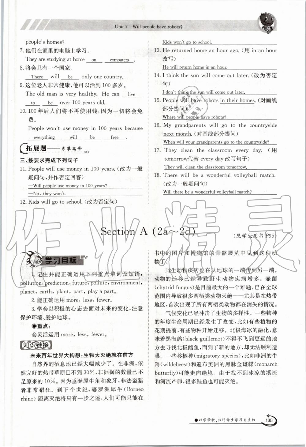 2019年金太陽導(dǎo)學(xué)案八年級英語上冊人教版 第135頁