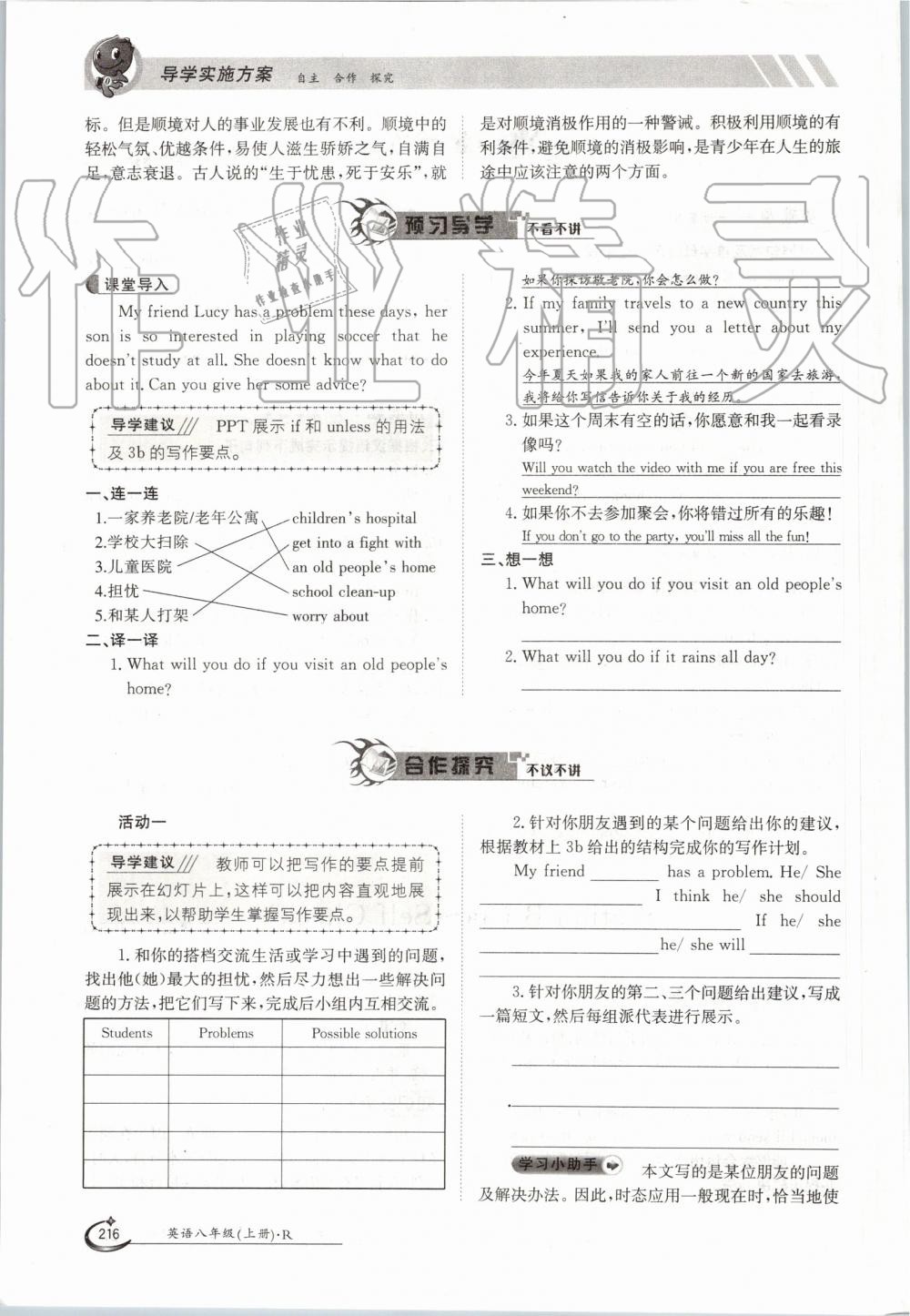 2019年金太陽導(dǎo)學(xué)案八年級英語上冊人教版 第216頁