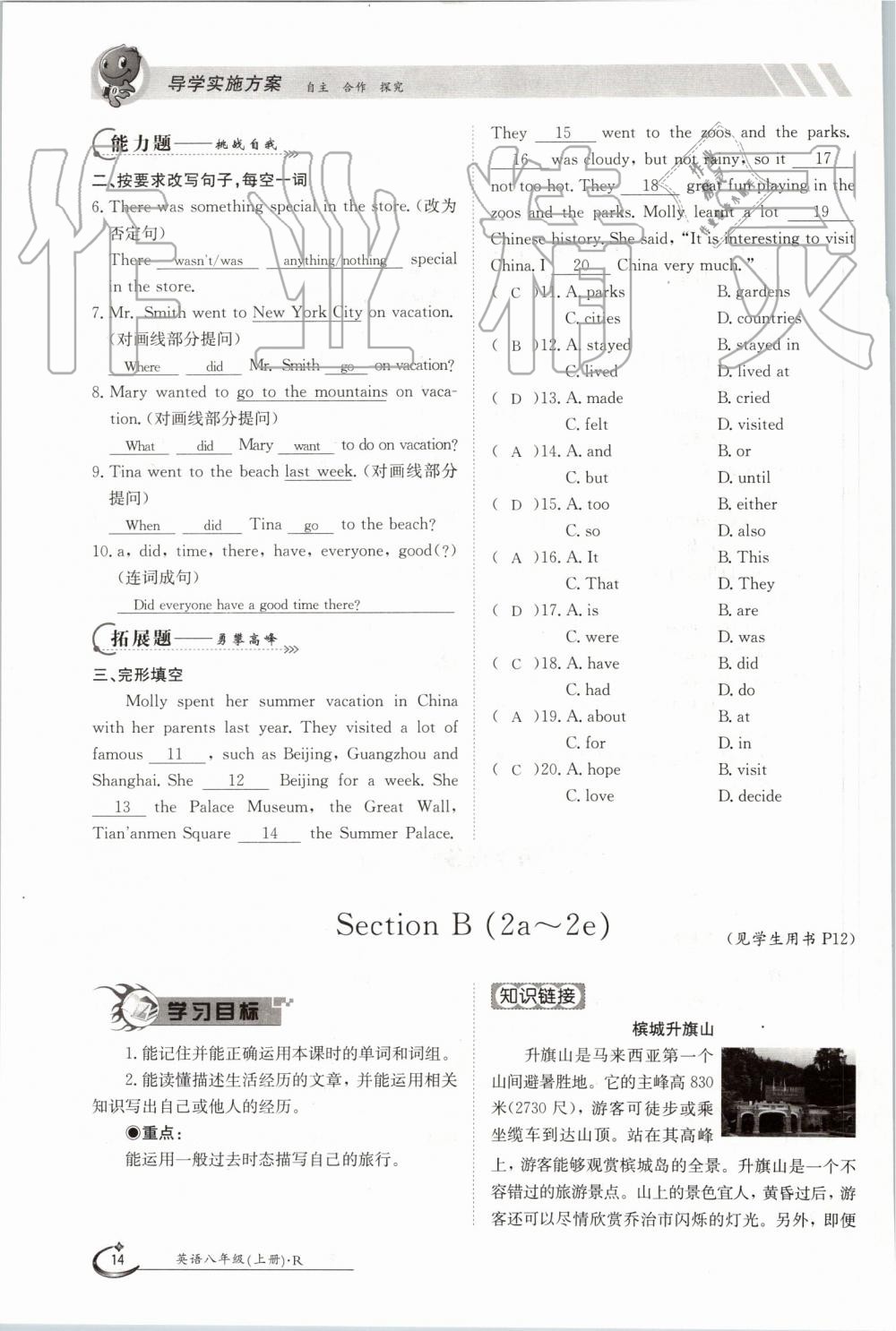 2019年金太陽導學案八年級英語上冊人教版 第14頁