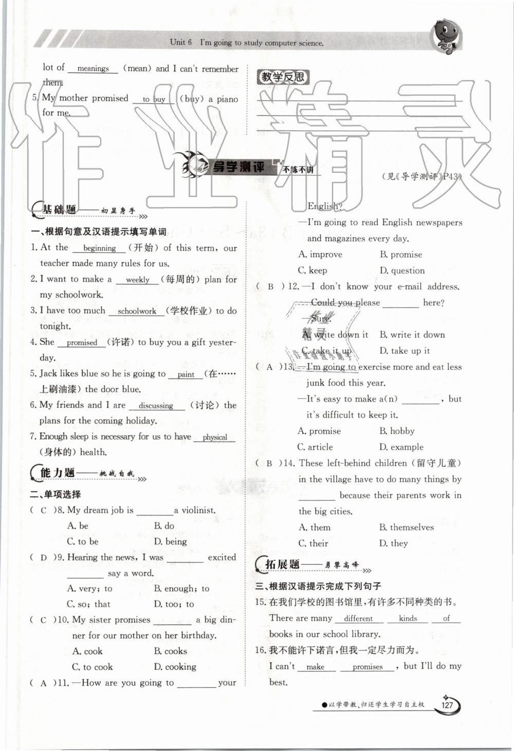 2019年金太陽導(dǎo)學(xué)案八年級英語上冊人教版 第127頁