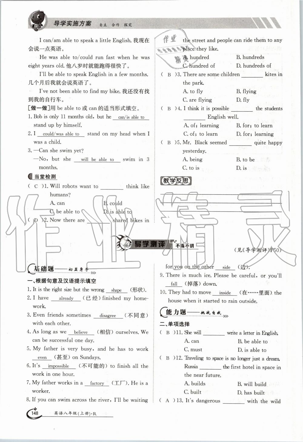 2019年金太陽導(dǎo)學(xué)案八年級英語上冊人教版 第148頁