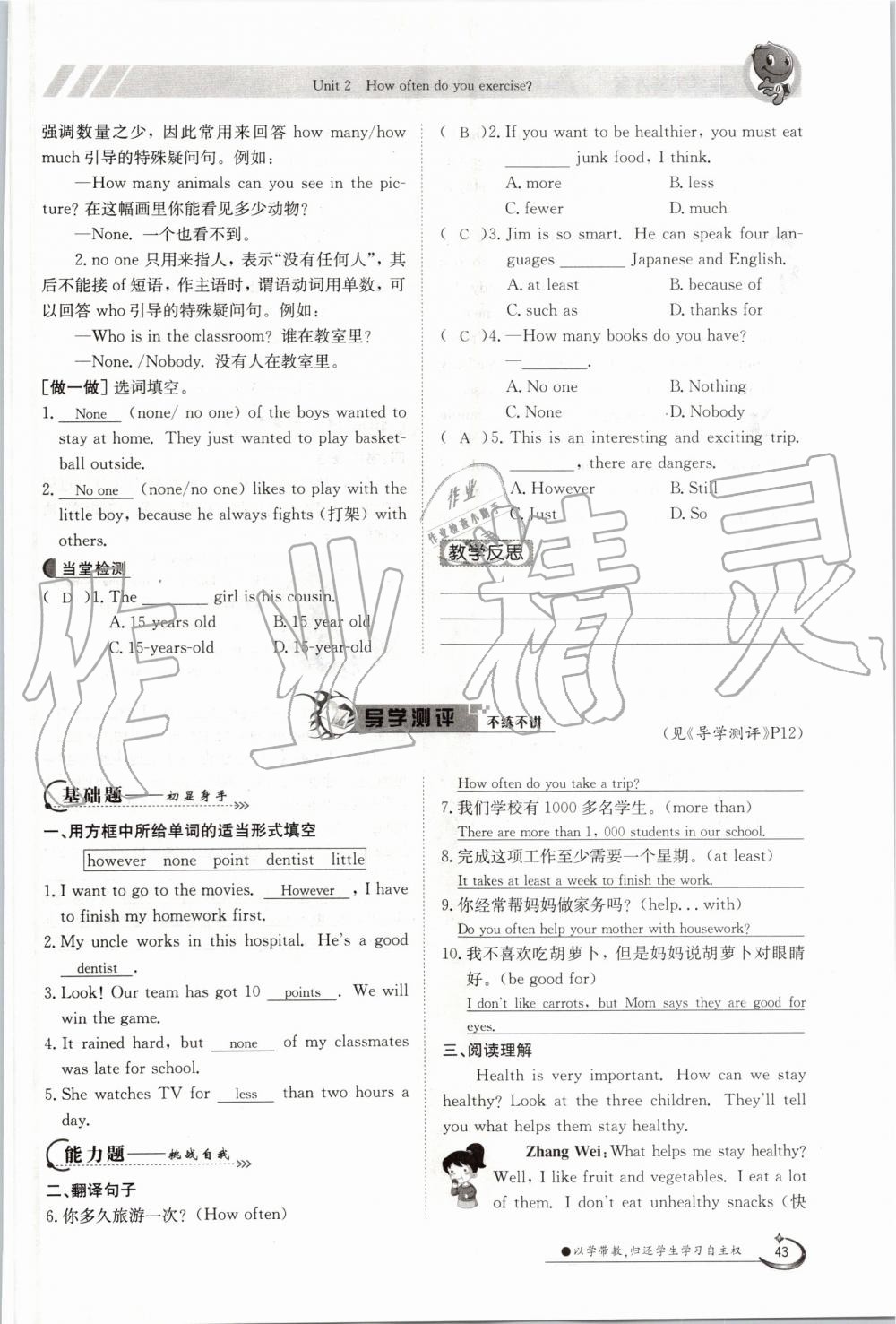 2019年金太陽導(dǎo)學(xué)案八年級英語上冊人教版 第43頁