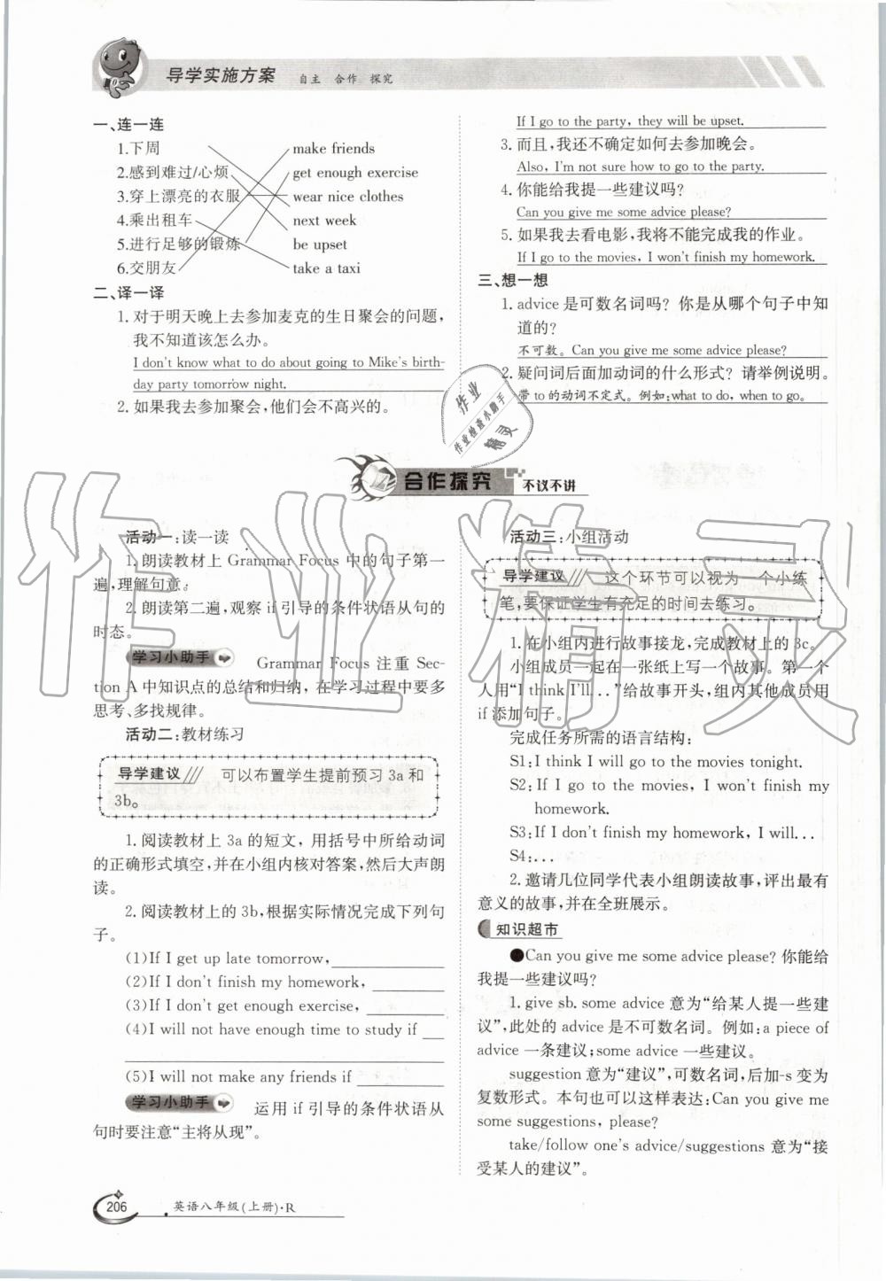 2019年金太陽導(dǎo)學(xué)案八年級英語上冊人教版 第206頁