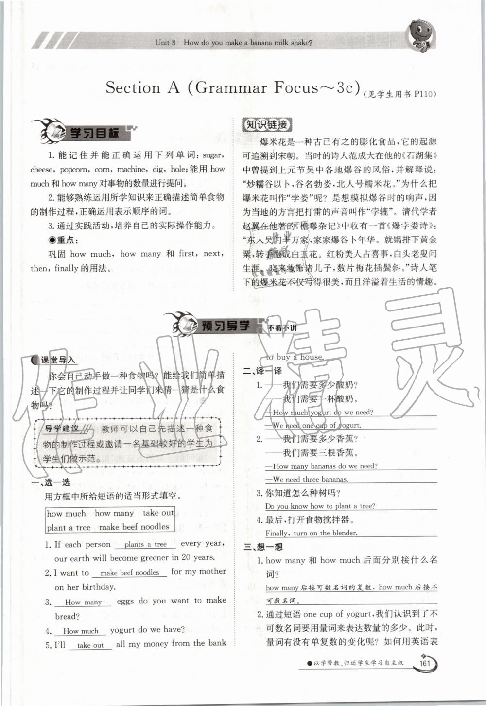 2019年金太陽導(dǎo)學(xué)案八年級英語上冊人教版 第161頁