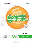 2019年金太陽導(dǎo)學(xué)案八年級(jí)英語上冊(cè)人教版