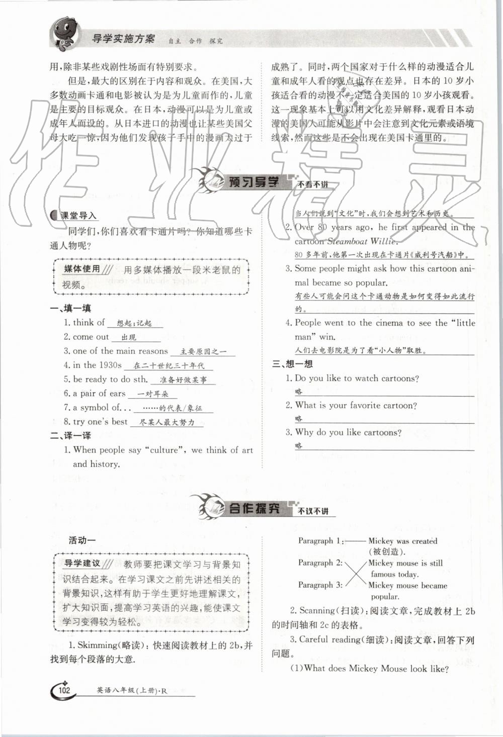 2019年金太陽導(dǎo)學(xué)案八年級英語上冊人教版 第102頁