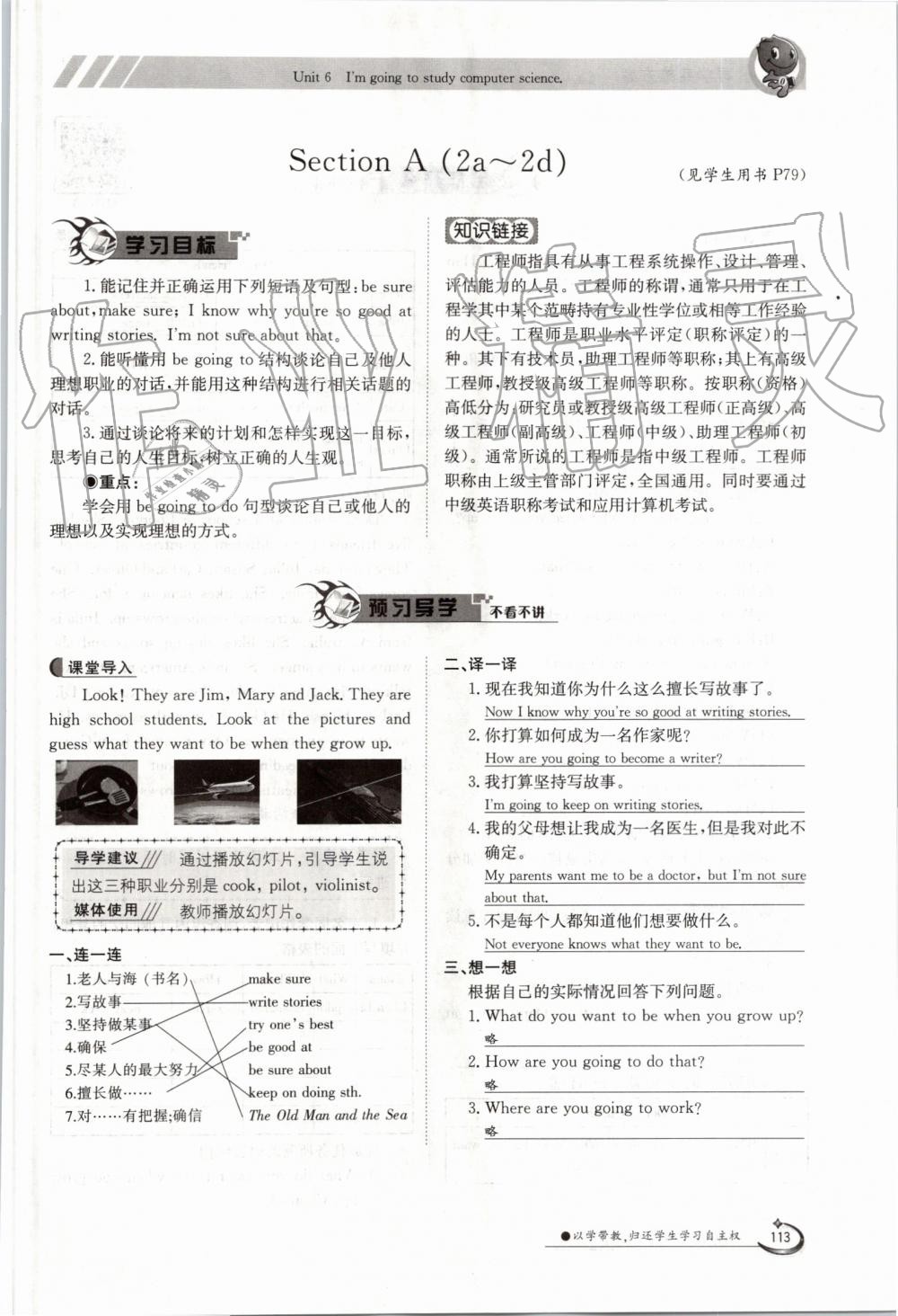 2019年金太陽導學案八年級英語上冊人教版 第113頁