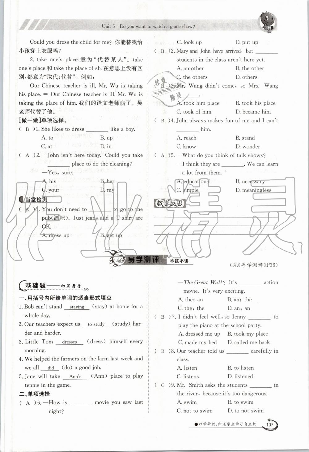 2019年金太陽導(dǎo)學(xué)案八年級英語上冊人教版 第107頁