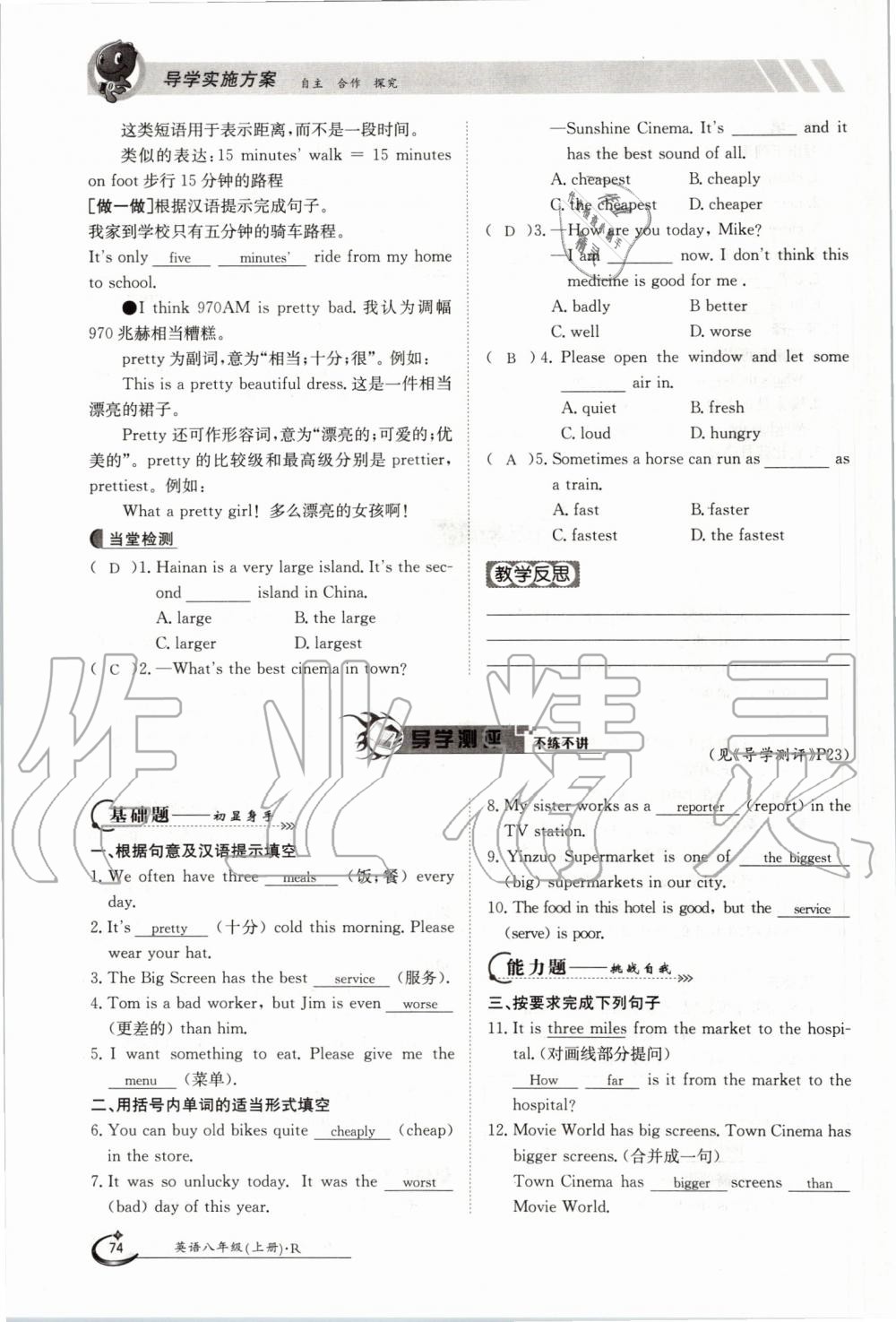 2019年金太陽導(dǎo)學(xué)案八年級(jí)英語上冊人教版 第74頁