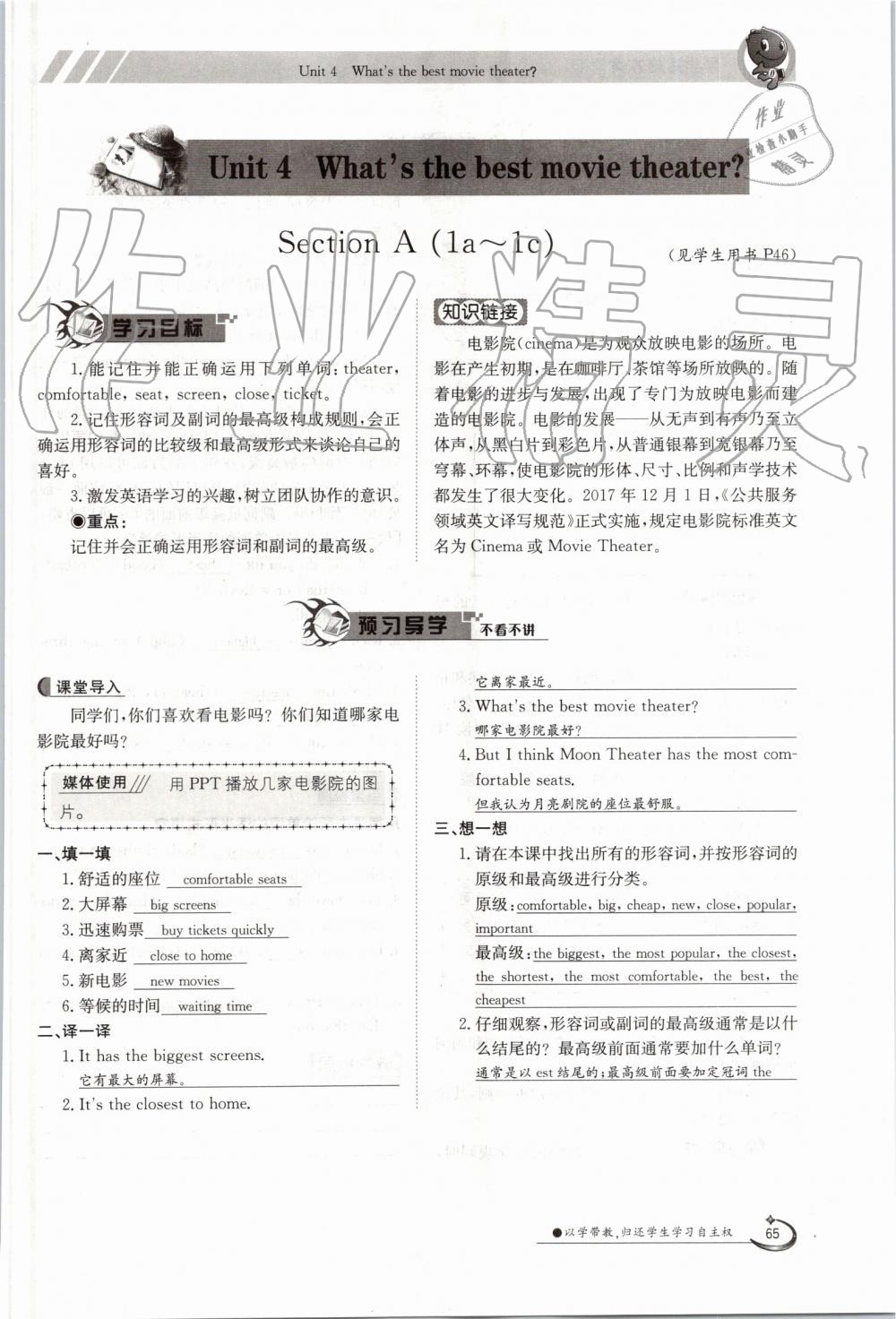 2019年金太陽導(dǎo)學(xué)案八年級英語上冊人教版 第65頁