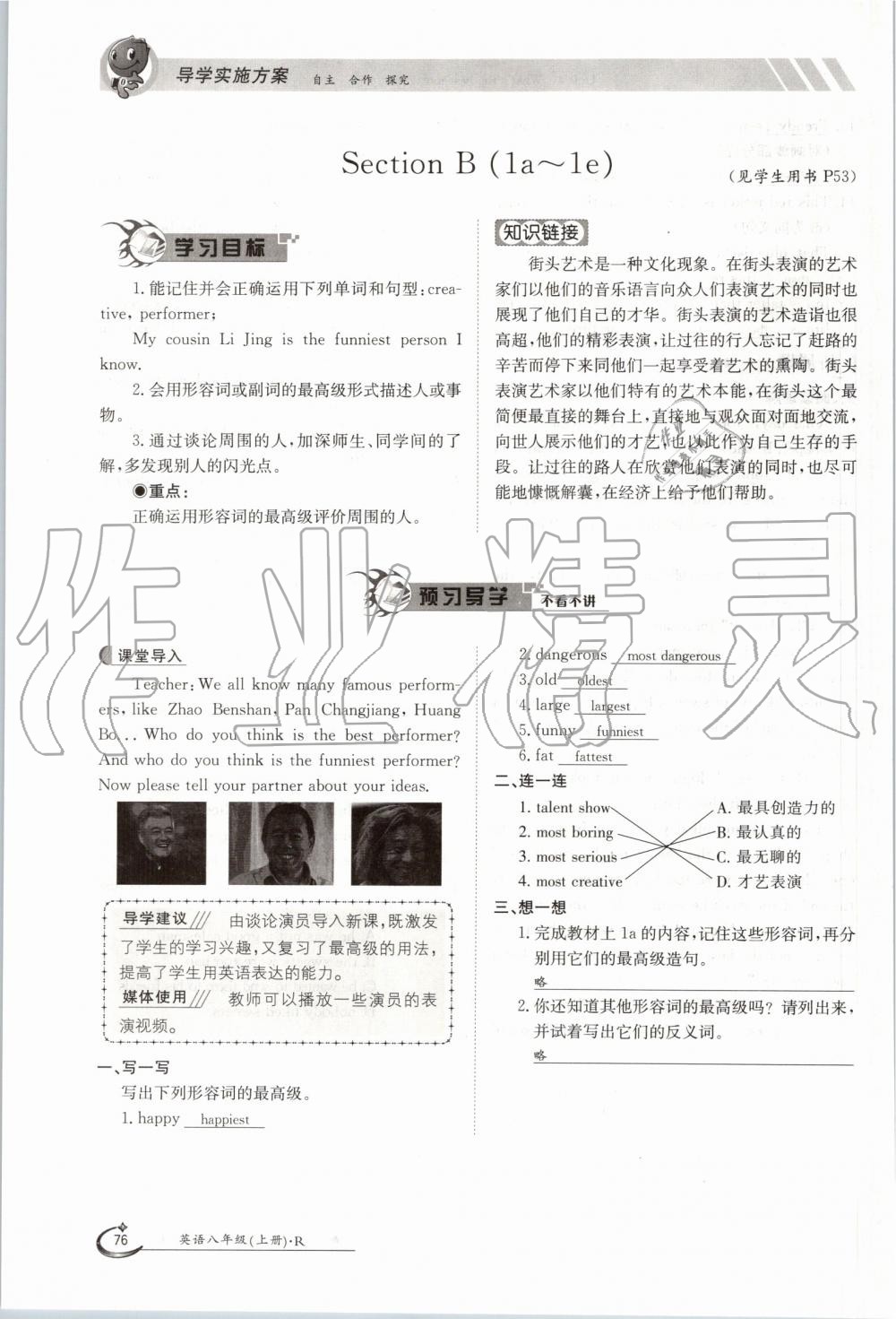 2019年金太陽導(dǎo)學(xué)案八年級英語上冊人教版 第76頁