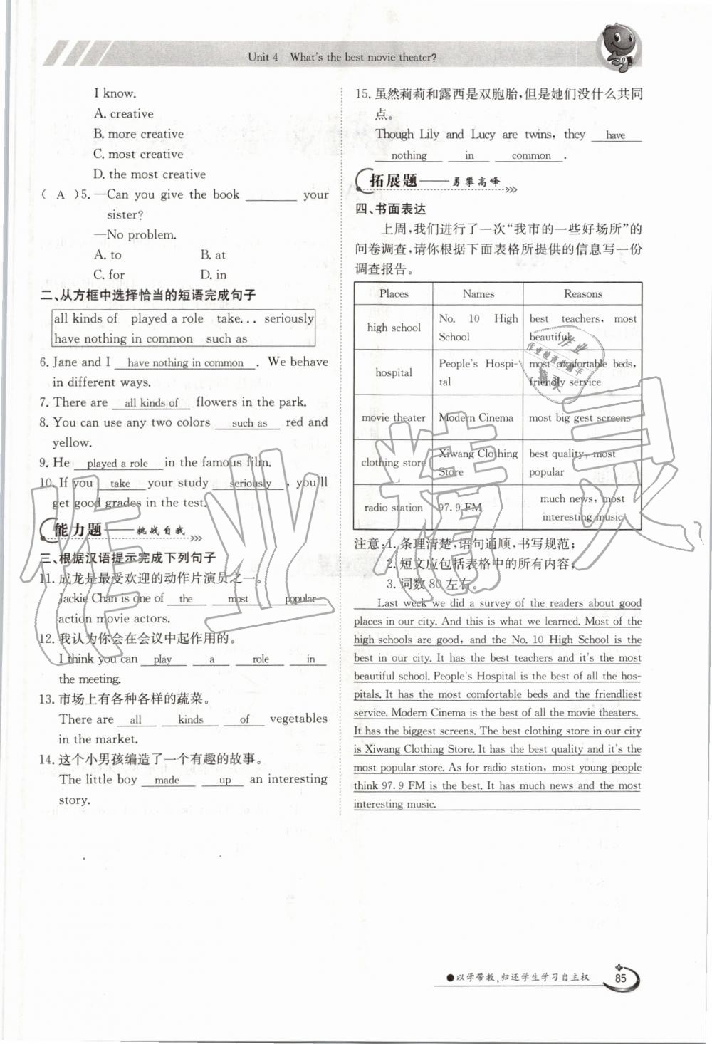 2019年金太陽導(dǎo)學(xué)案八年級(jí)英語上冊(cè)人教版 第85頁