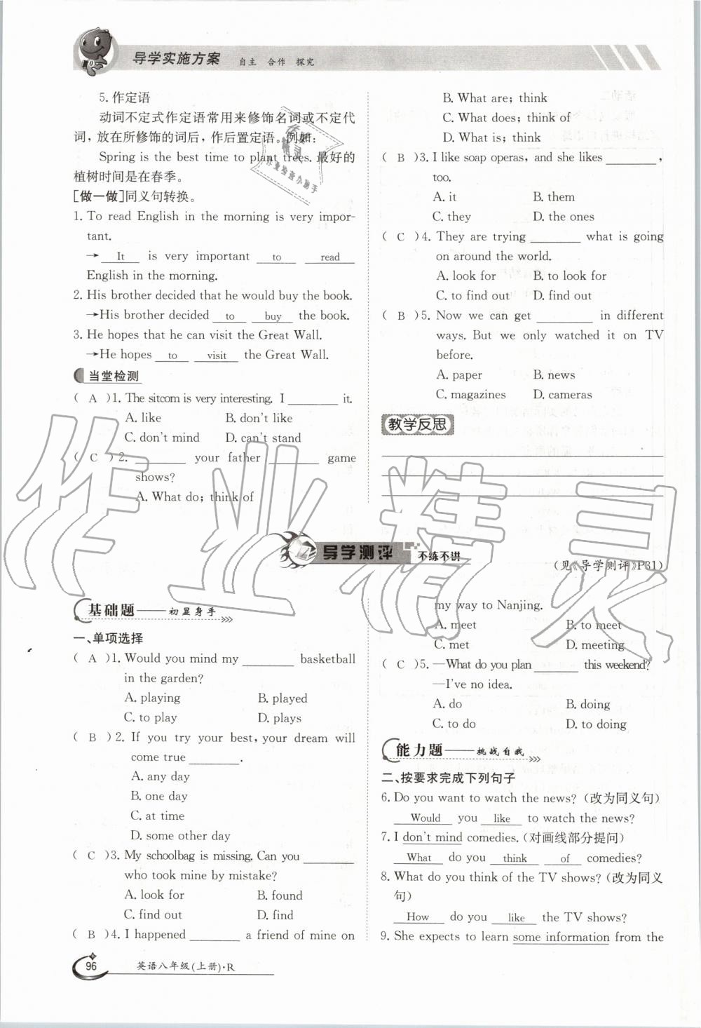 2019年金太陽導(dǎo)學(xué)案八年級(jí)英語上冊(cè)人教版 第96頁