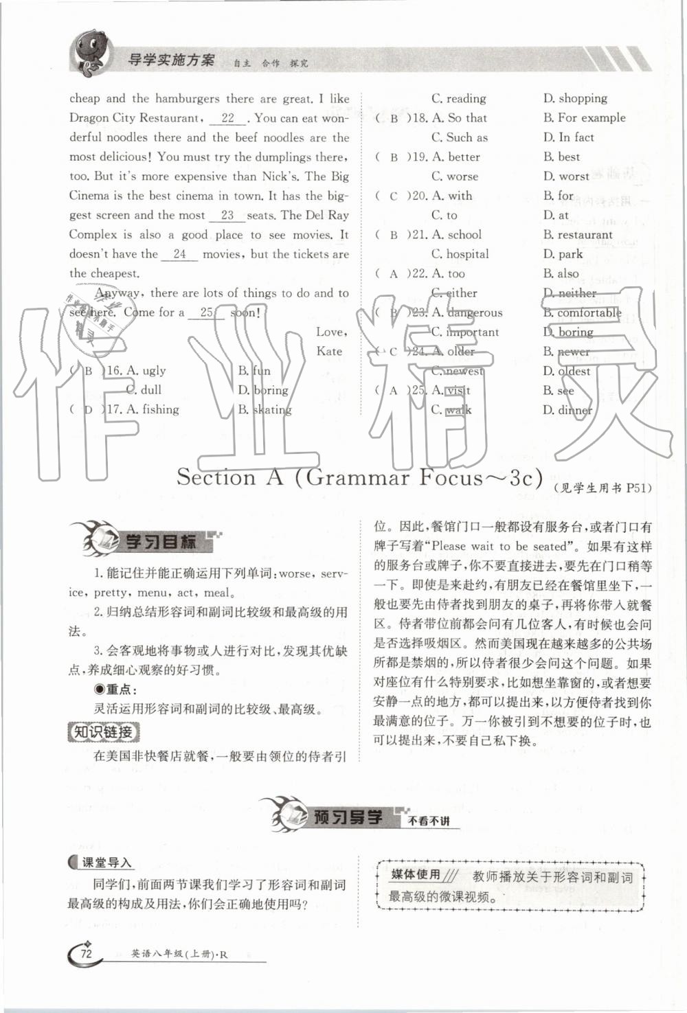 2019年金太陽導(dǎo)學(xué)案八年級英語上冊人教版 第72頁