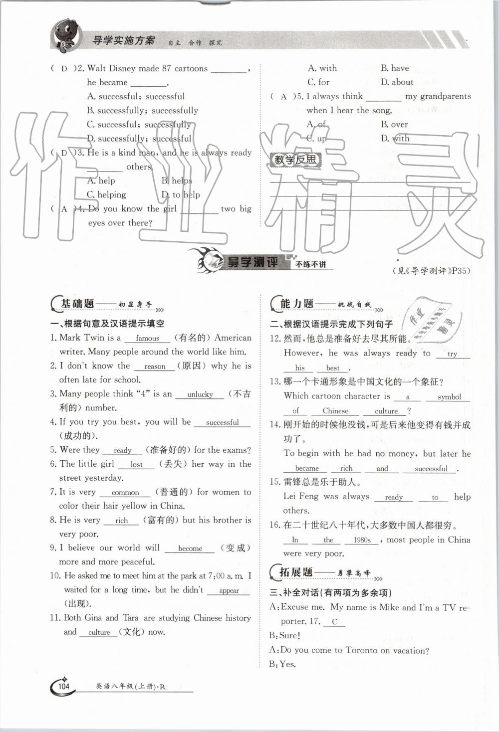 2019年金太陽(yáng)導(dǎo)學(xué)案八年級(jí)英語(yǔ)上冊(cè)人教版 第104頁(yè)