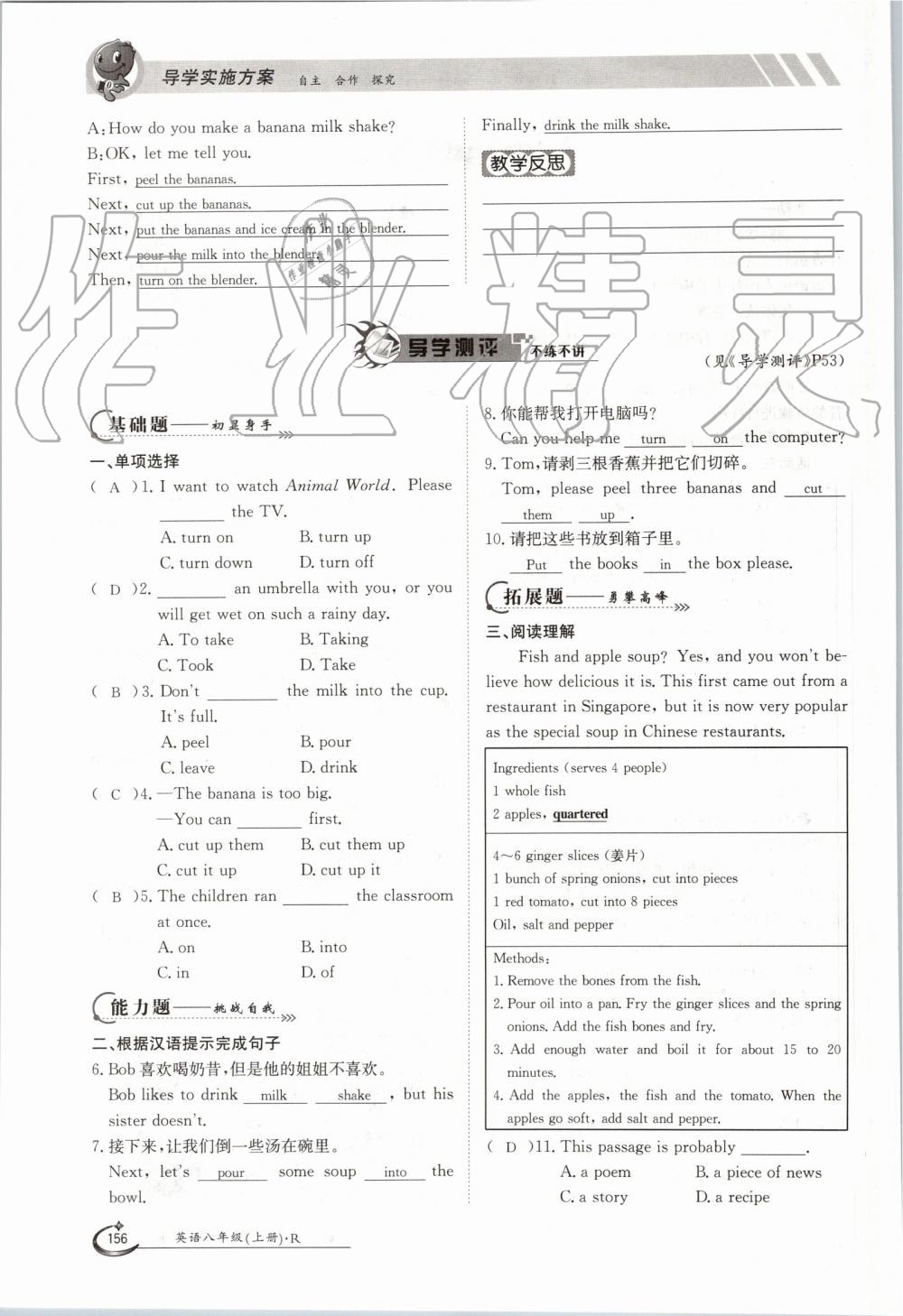 2019年金太陽導學案八年級英語上冊人教版 第156頁