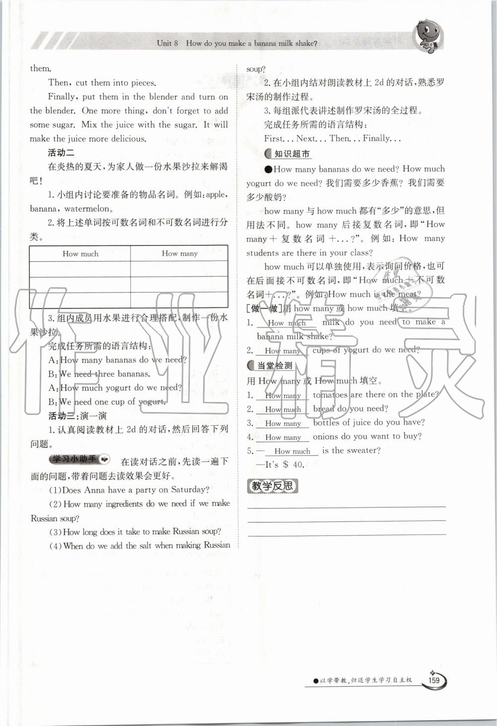 2019年金太陽導(dǎo)學(xué)案八年級英語上冊人教版 第159頁