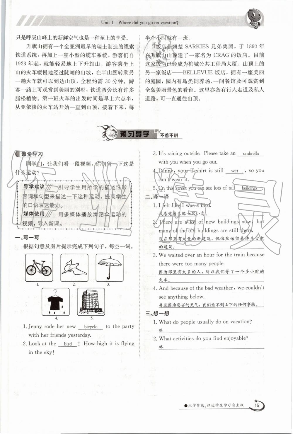 2019年金太陽導學案八年級英語上冊人教版 第15頁