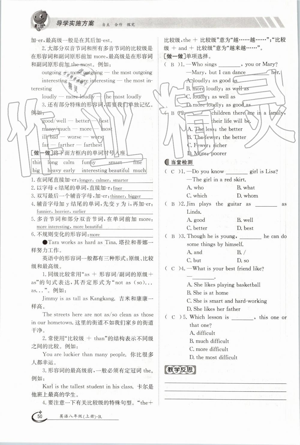 2019年金太陽導(dǎo)學(xué)案八年級英語上冊人教版 第50頁