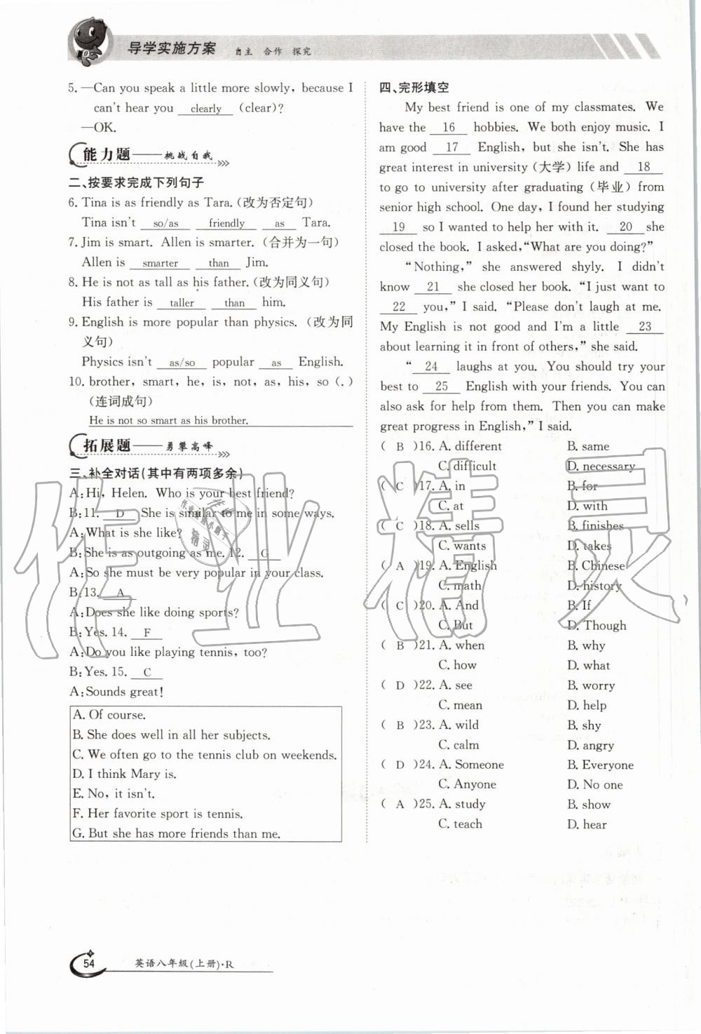 2019年金太陽導(dǎo)學案八年級英語上冊人教版 第54頁