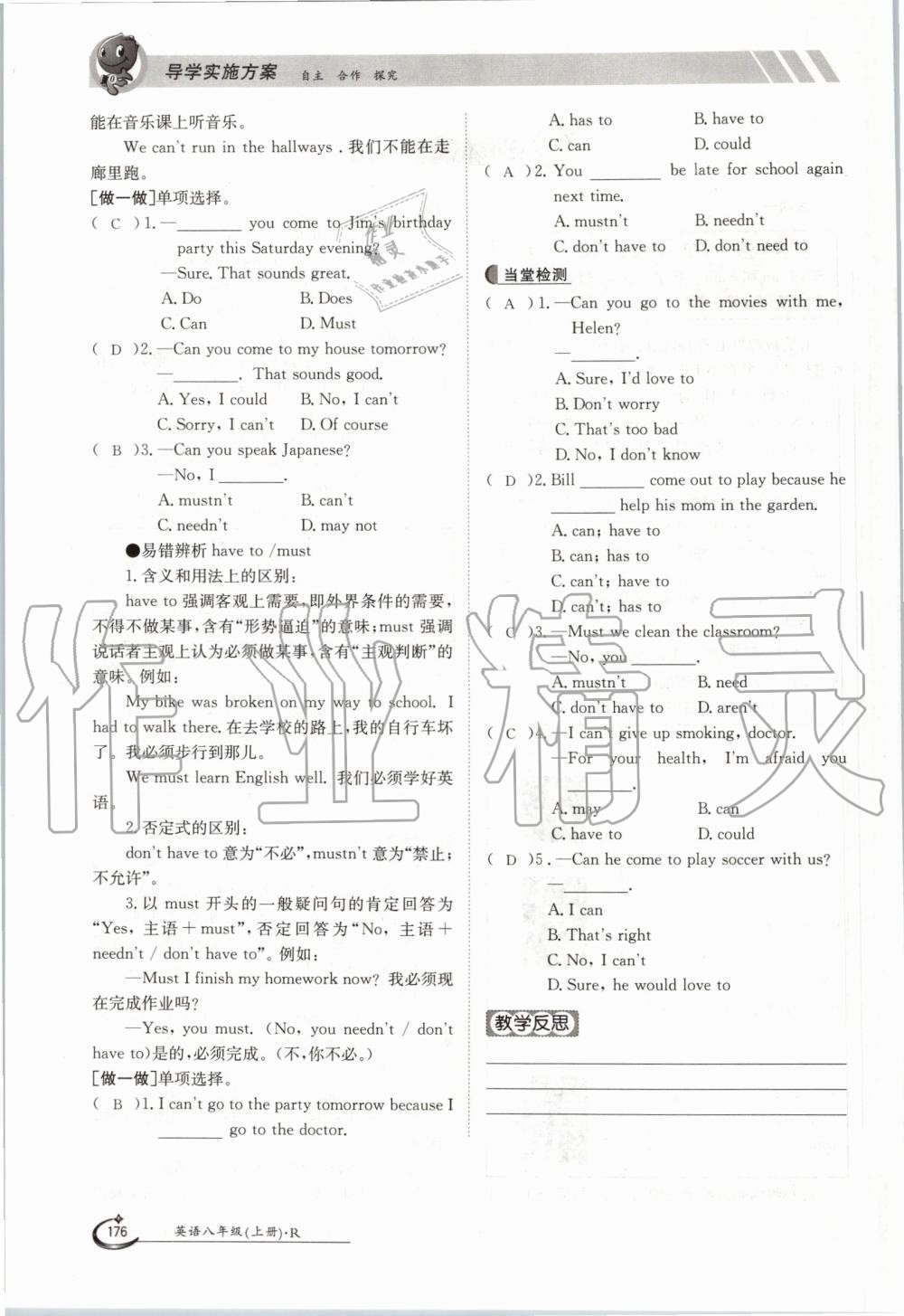 2019年金太陽導(dǎo)學(xué)案八年級(jí)英語上冊人教版 第176頁